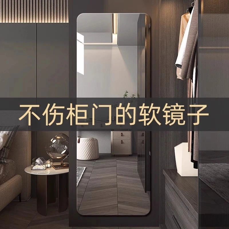 软镜子贴墙自粘门后高清全身穿衣镜衣柜内装隐形试衣镜真实不变形