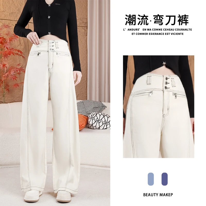 【高福蕃】2025春季米白色高腰弯刀裤宽松显瘦垂感直筒牛仔裤30013#