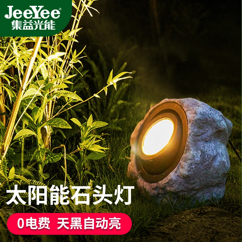 JEEYEE太阳能石头射灯树脂户外LED射灯暖光白光可切换花园摆件灯