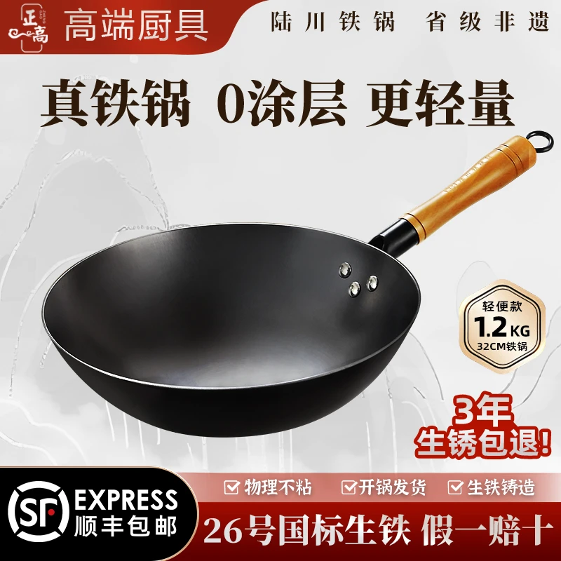 正高生铁炒锅二代轻便款无涂层铸铁陆川铁锅圆底中式炒菜锅已开锅