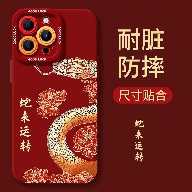 蛇来运转适用于15手机壳iPhone16红色15promax本命年13防摔12壳