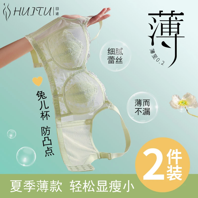回途女士显瘦内衣舒适超薄款轻薄无痕兔耳朵杯无钢圈文胸大胸显小