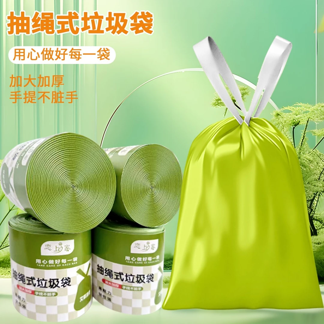 【4大卷】艾草香氛加大加厚垃圾袋手提式加厚不脏手抽绳垃圾袋T