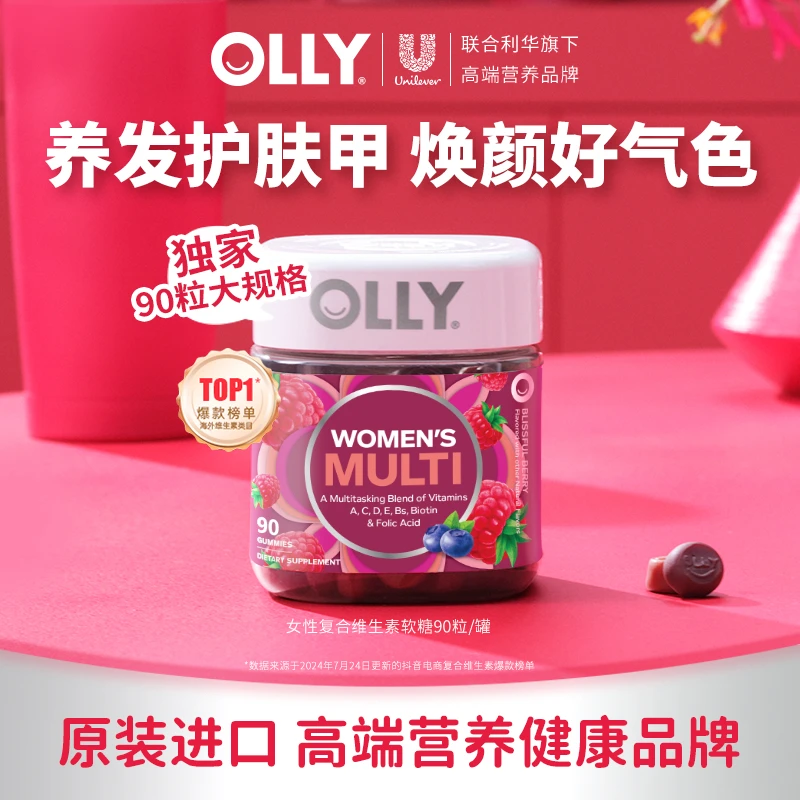 【品牌狂补】OLLY女性发肤甲营养软糖叶酸维生素含生物素烟酰胺90粒