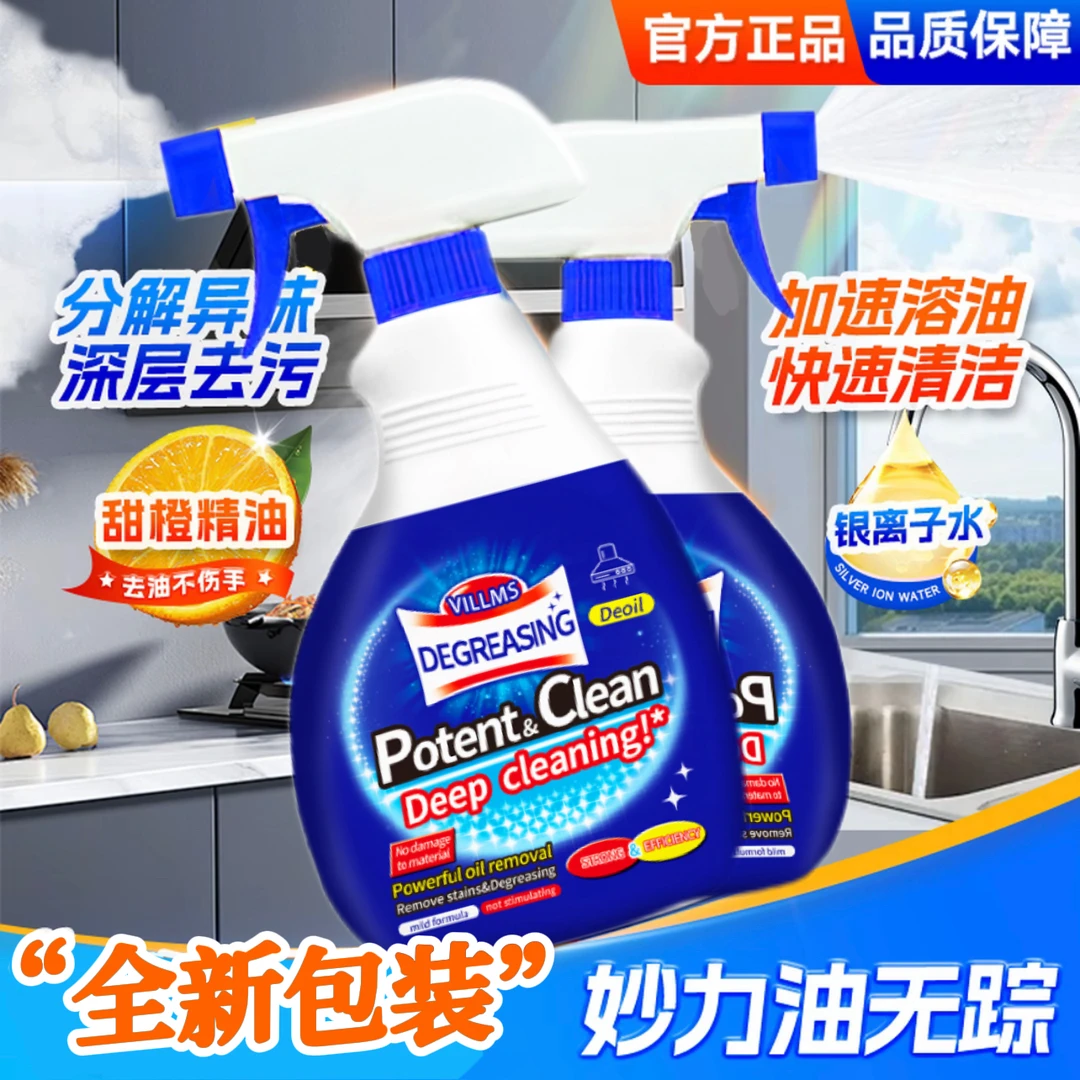 【拍5瓶发6瓶】高效去污厨房专用油污净