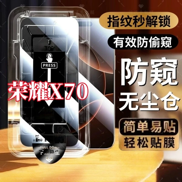 适用荣耀X70高清防窥无尘仓可指纹解锁钢化膜防摔防爆原装手机膜