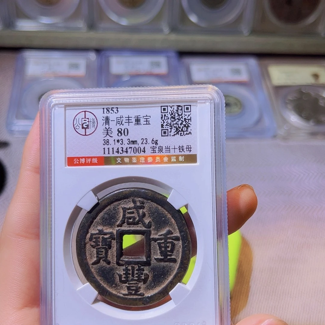 铜三**登水归听泉晋/铁母一个/15