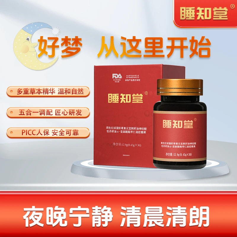 【睡知堂】中老年快速入睡凝胶糖果辅助晚安改善