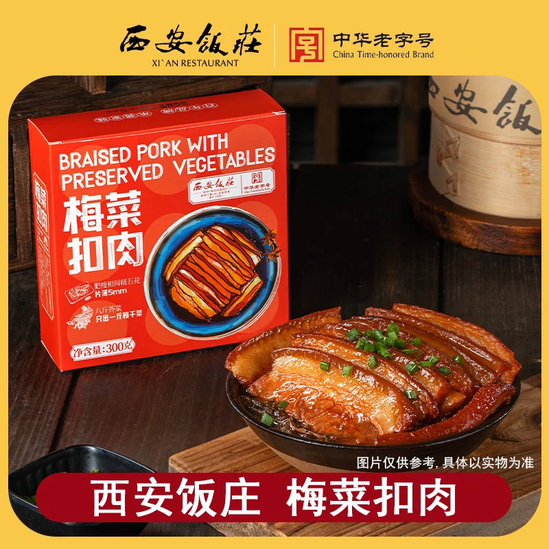 【西安饭庄】梅菜扣肉蒸碗300g*3陕西特产西安美食加热即食老字号
