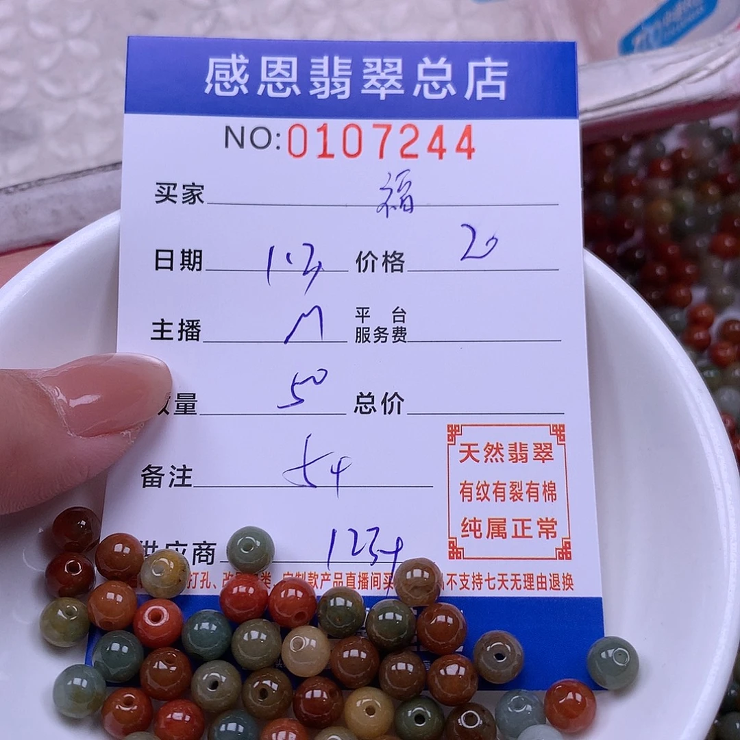 福***多翡翠未镶嵌手链翡翠