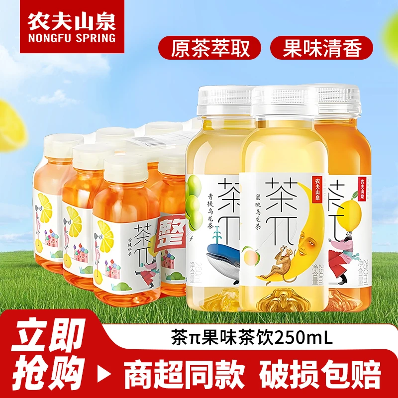 农夫山泉 茶派π青提蜜桃乌龙茶饮料250ml瓶装整箱批特价柠檬红茶