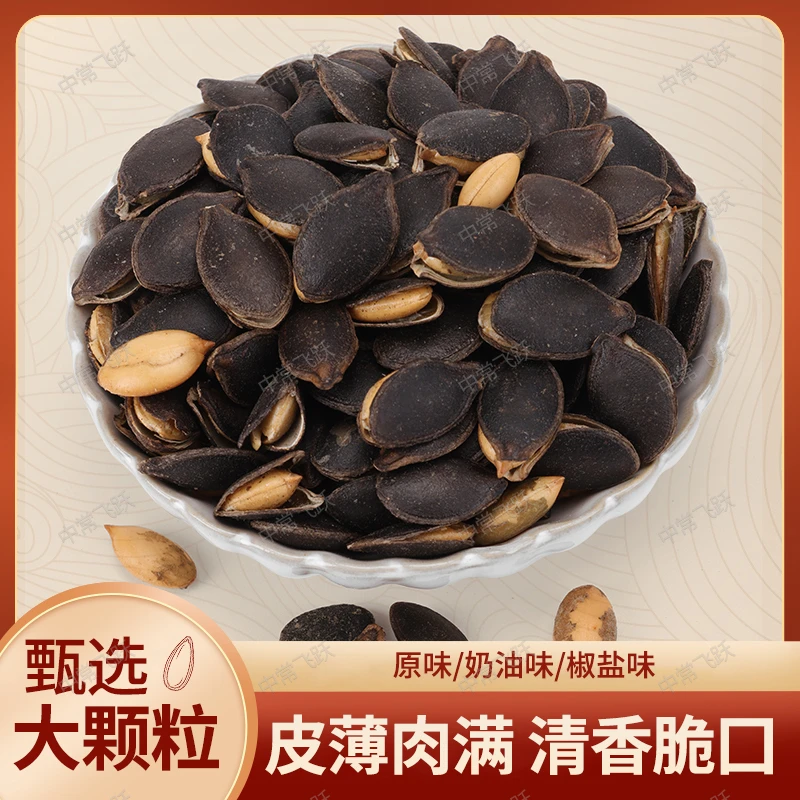 飞跃小锅精炒开口黑金刚黑南瓜子现炒椒盐味原味炒货零食批发零售