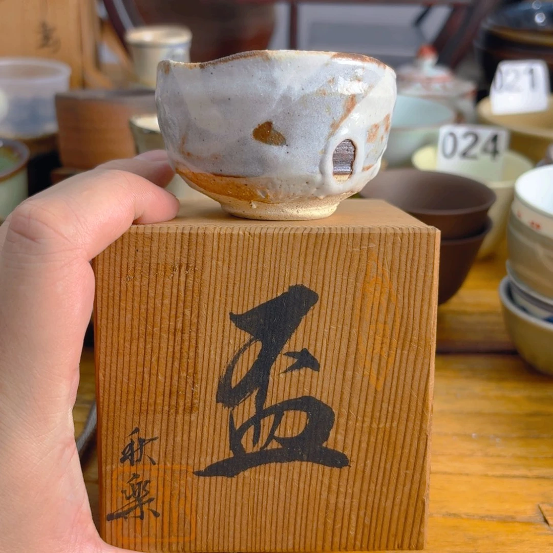 观照古集 以物观心