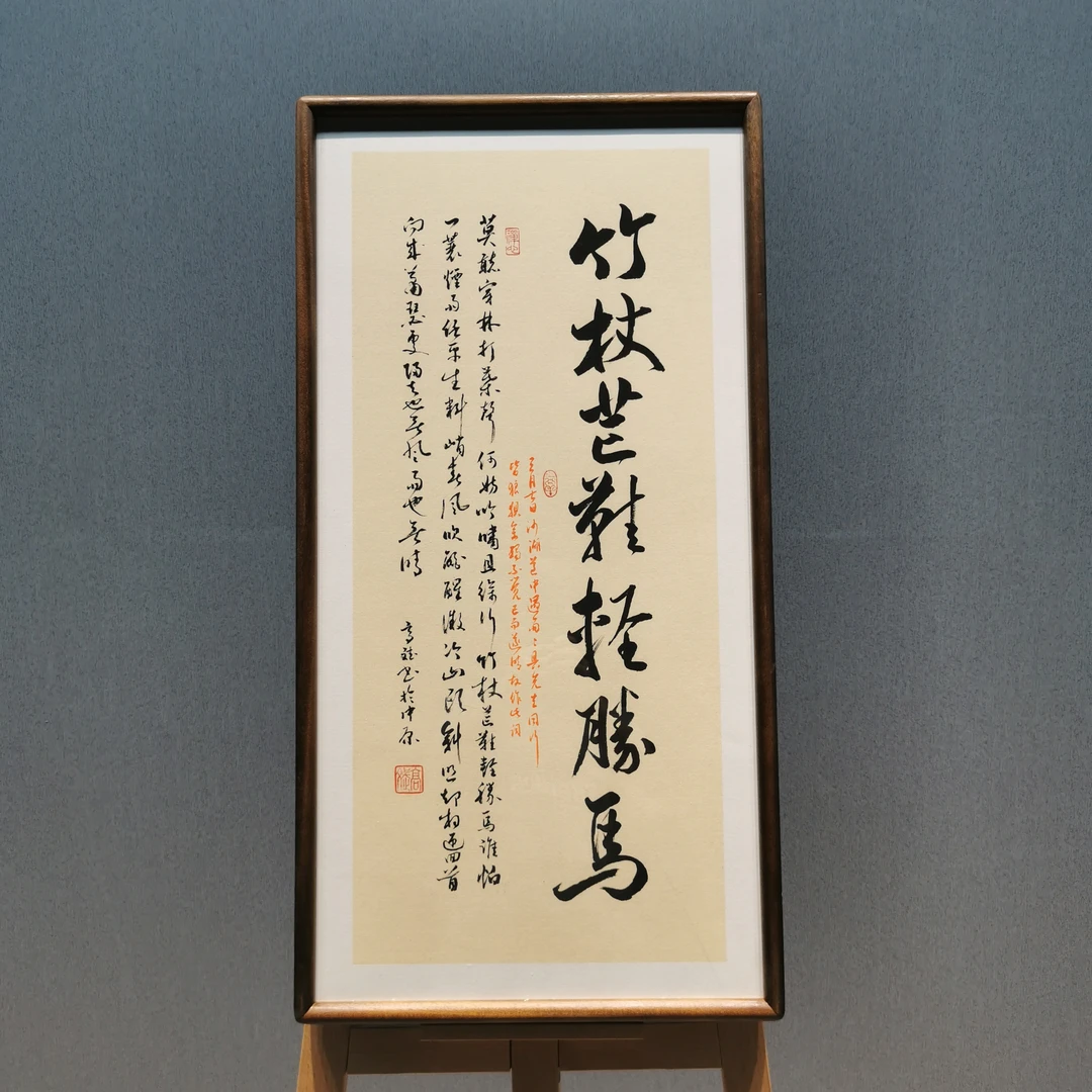 竹杖芒鞋轻胜马70×35胡桃木画框-高斌老师精品书法