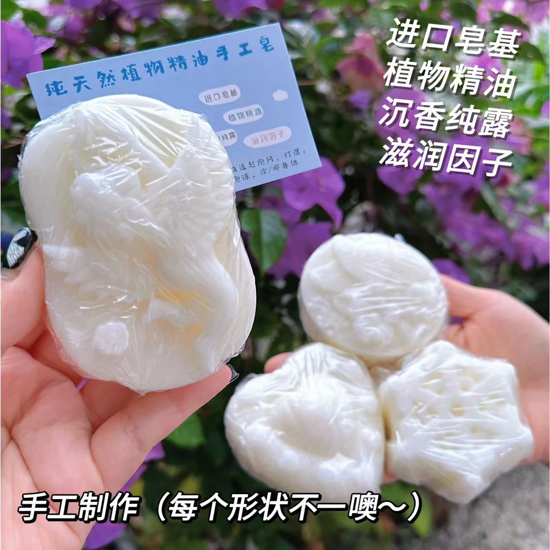 手工精油香皂 保湿 嫩肤 香氛 温和