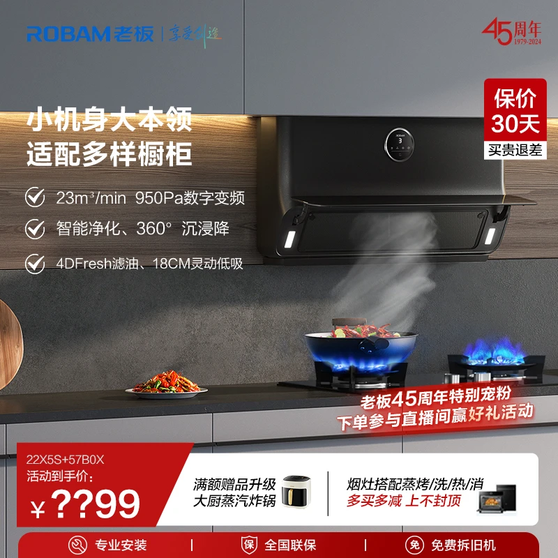 【双旦特惠】22X5S换新不受限超薄大吸力23m³抽油烟机烟灶套装顶侧