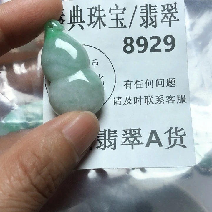 翡翠未镶嵌颈饰8939…