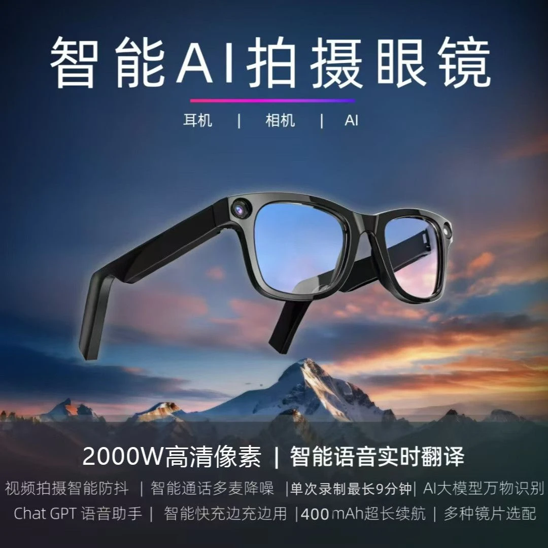 智能拍摄翻译可接打电话语音唤醒音乐控制的多功能眼镜