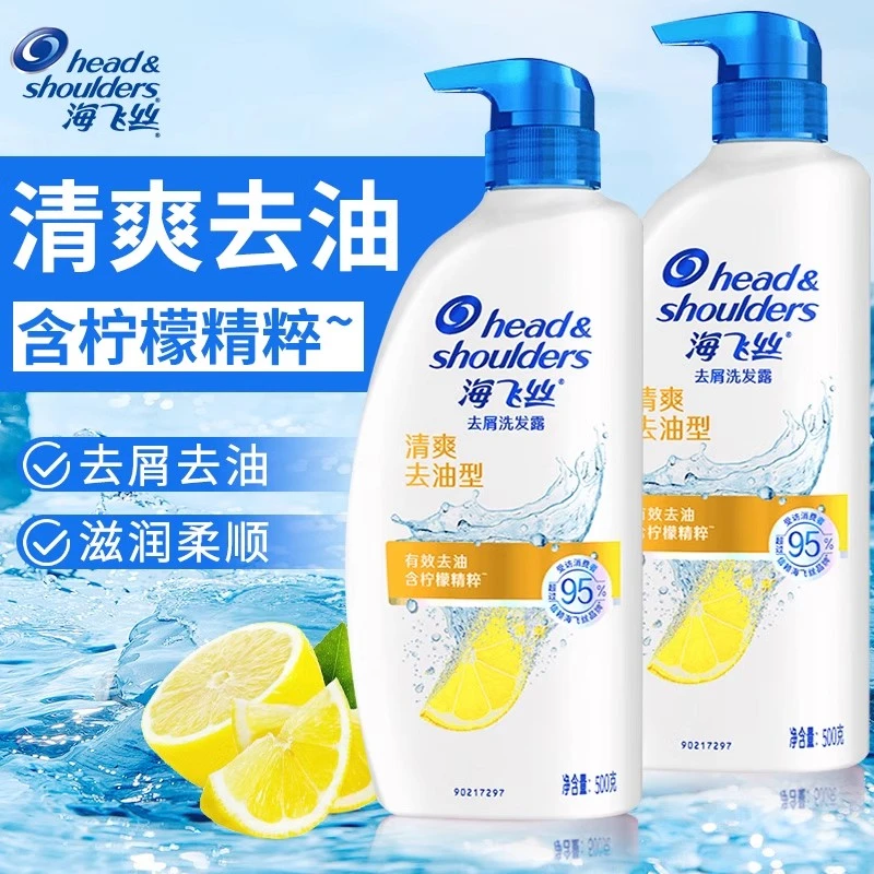 海飞丝洗发水清爽控油柠檬去屑洗发露丝滑柔顺洗头膏男女士大容量