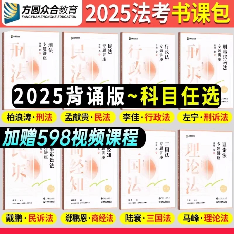 众合法考背诵卷2025法考背诵版客观题教材法考全套资料司法考试
