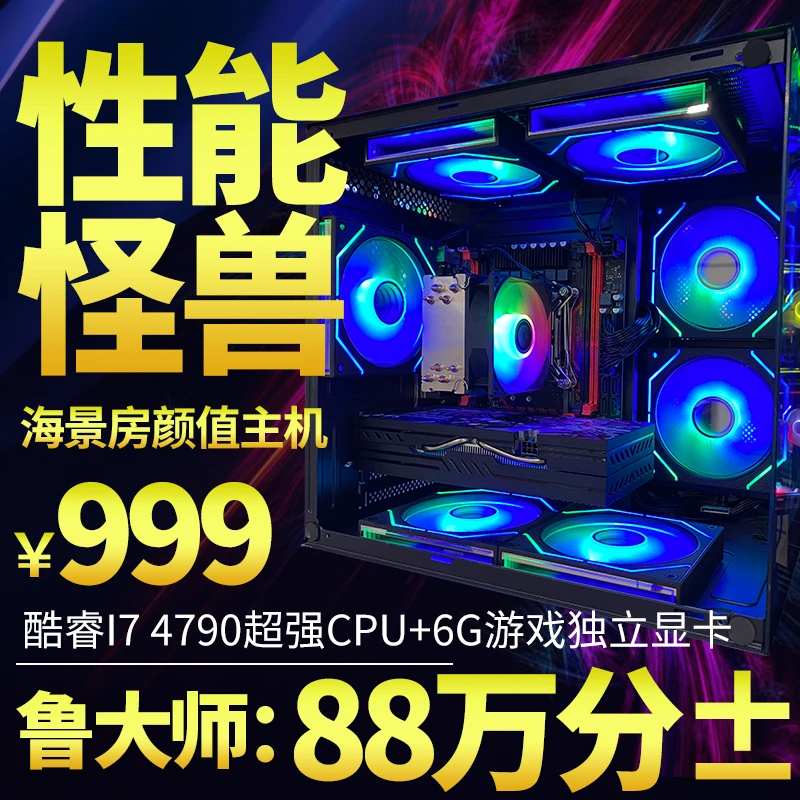 -88万跑分海景房黑神话吃鸡台式组装整机LOLDIY电脑主机全套
