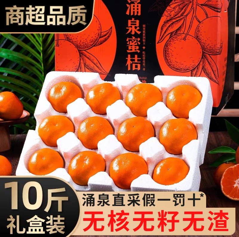【临海涌泉宫川精品小果】产地直发涌泉蜜桔现摘现发皮薄无渣九分甜