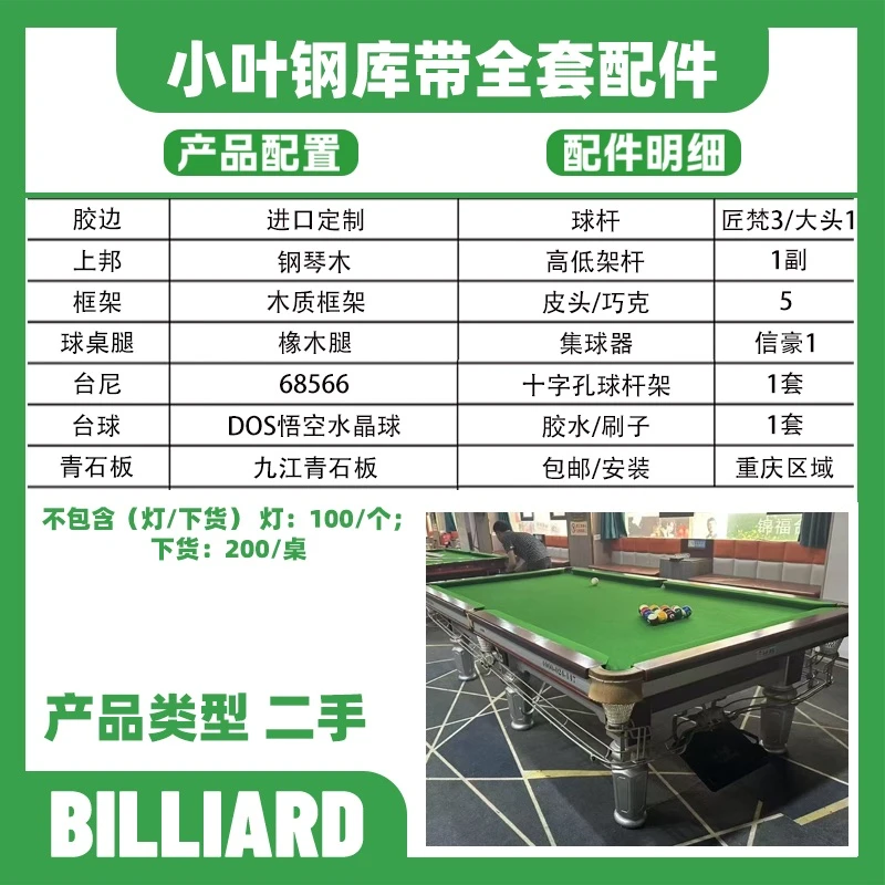 小叶钢库带全套配件  台球桌成人中式黑八球厅球房俱乐部