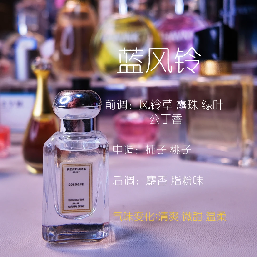 【蓝风铃7.5ml】Q版 清新淡香水女士大牌持久留香高级小众好闻时尚
