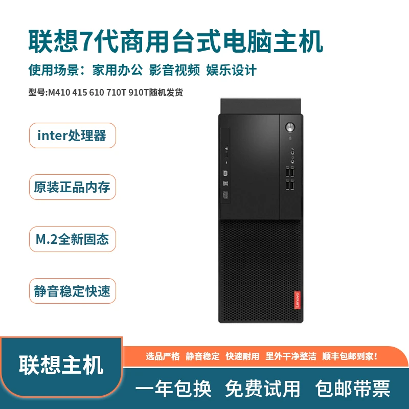 9新 Lenovo/联想 7代商用台式电脑 商务办公 家用学习 游戏设计