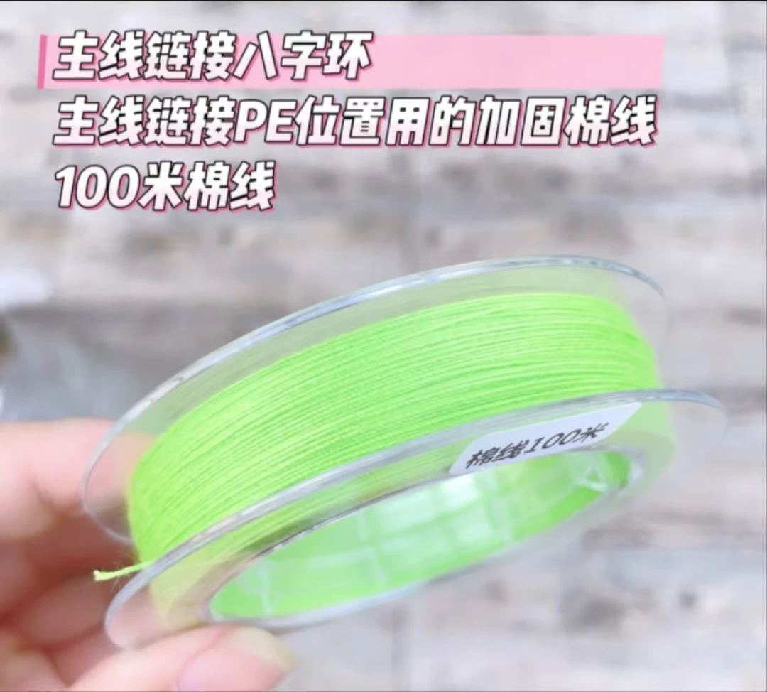 豆菇凉加固线结专用棉线100米，缓冲卸力， 提高拉力