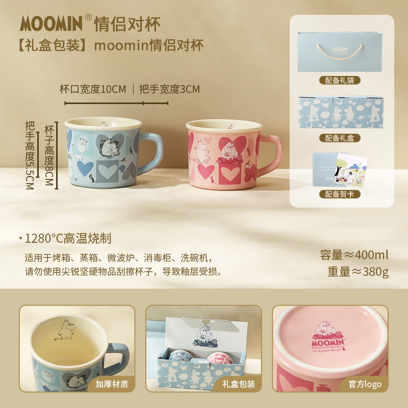 【MOM家】400ML 姆明情侣对杯(蓝&粉)陶瓷奶杯 欧式茶杯 礼盒装