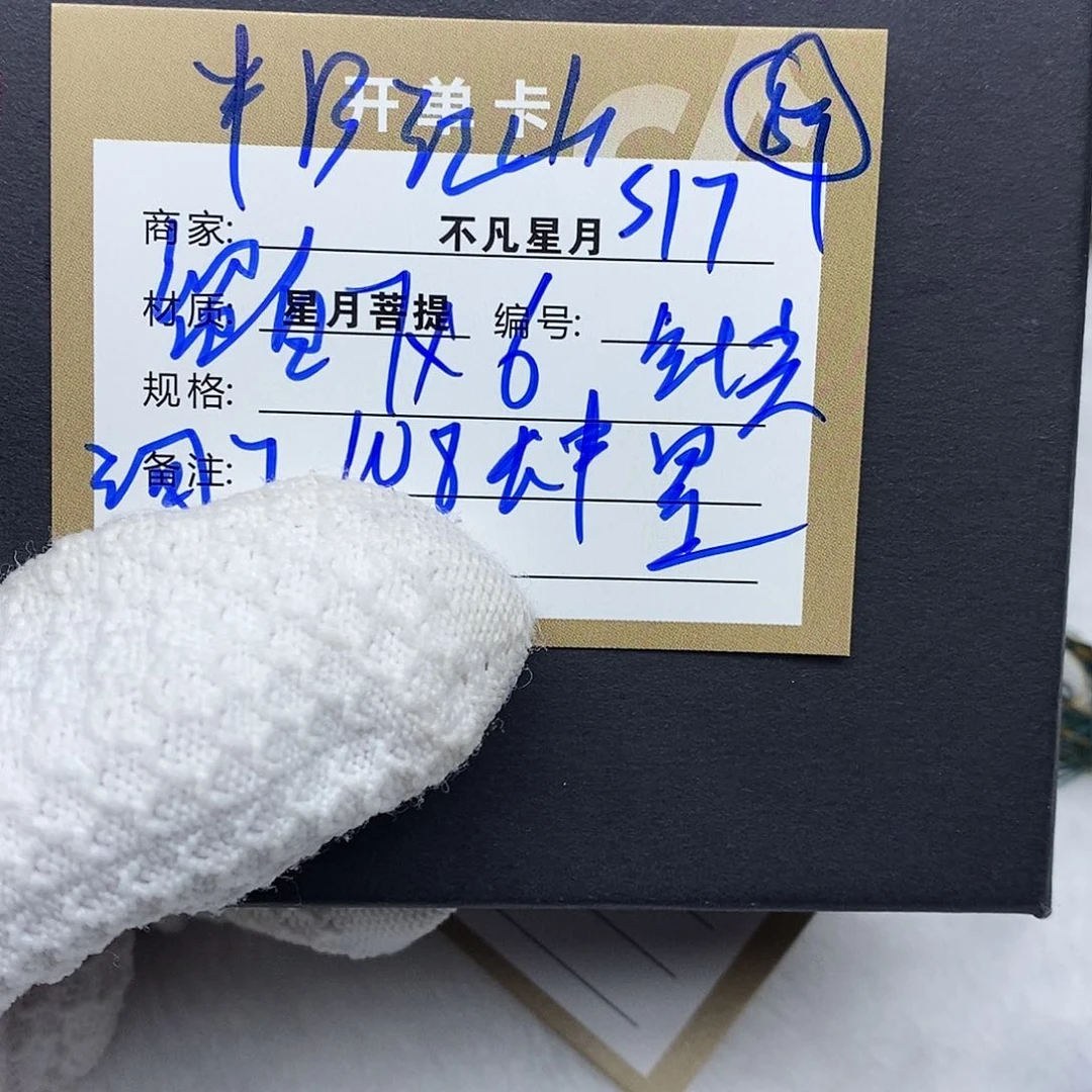 星月菩提吊坠11112222s 17