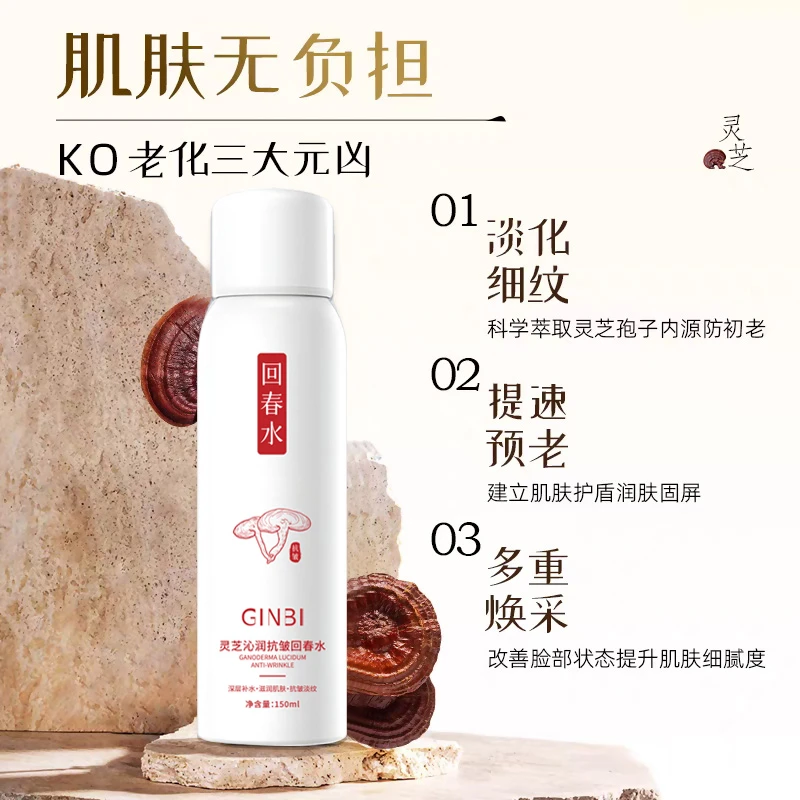 【拍一发六】灵芝沁润抗皱紧致淡纹补水保湿焕颜亮泽补水喷雾精华