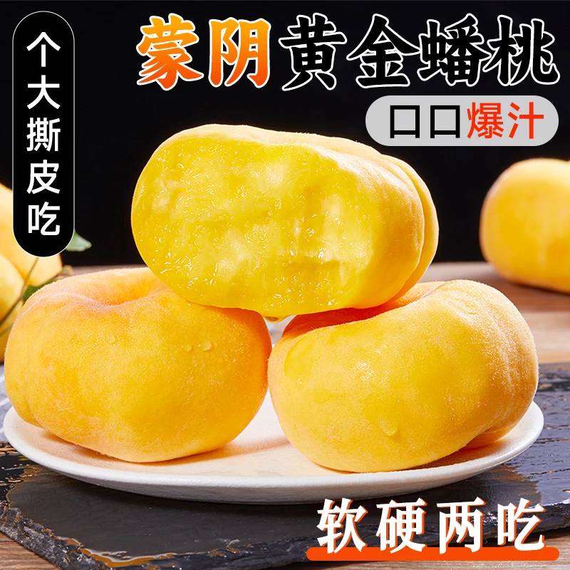 黄金蟠桃应季新鲜水果包邮扁桃子山东蒙阴黄蟠桃整箱当季黄肉大果