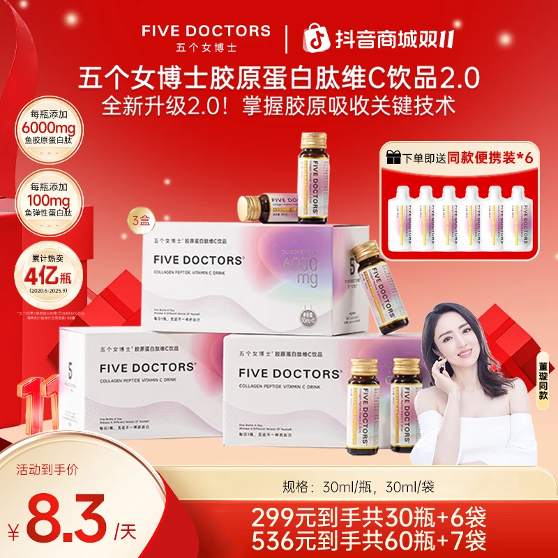 【经典肽2.0】五个女博士胶原蛋白肽维C饮2.0 低聚肽小分子