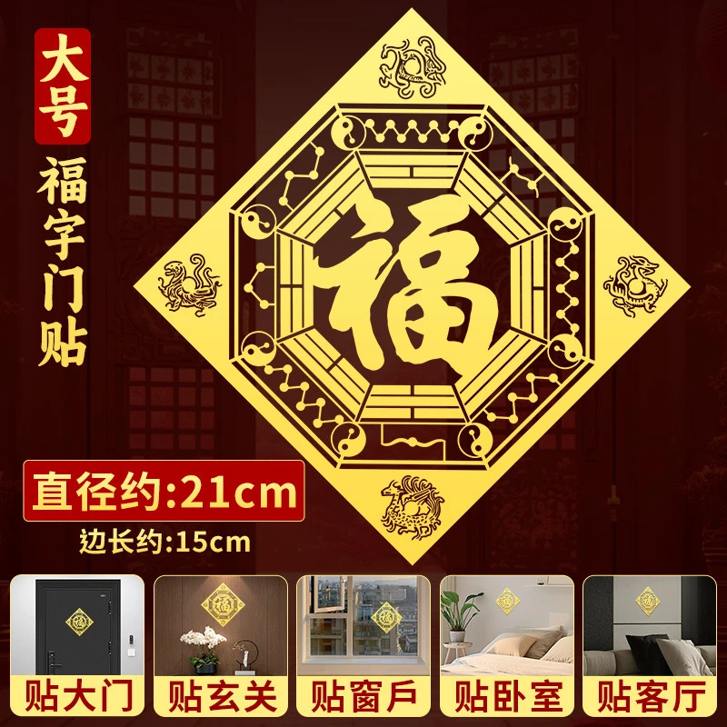 师傅推荐福字贴纸贴大门贴玻璃居家贴