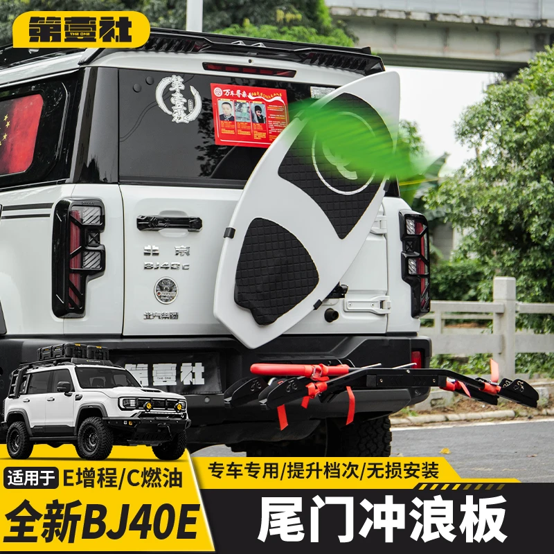 适用于全新BJ40E增程尾门冲浪板BJ40C改装后备箱备胎装饰板配件