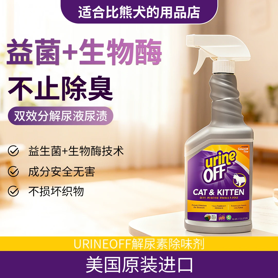 狗狗去污除臭尿渍分解除臭剂生物酶分解【莹姐推荐】