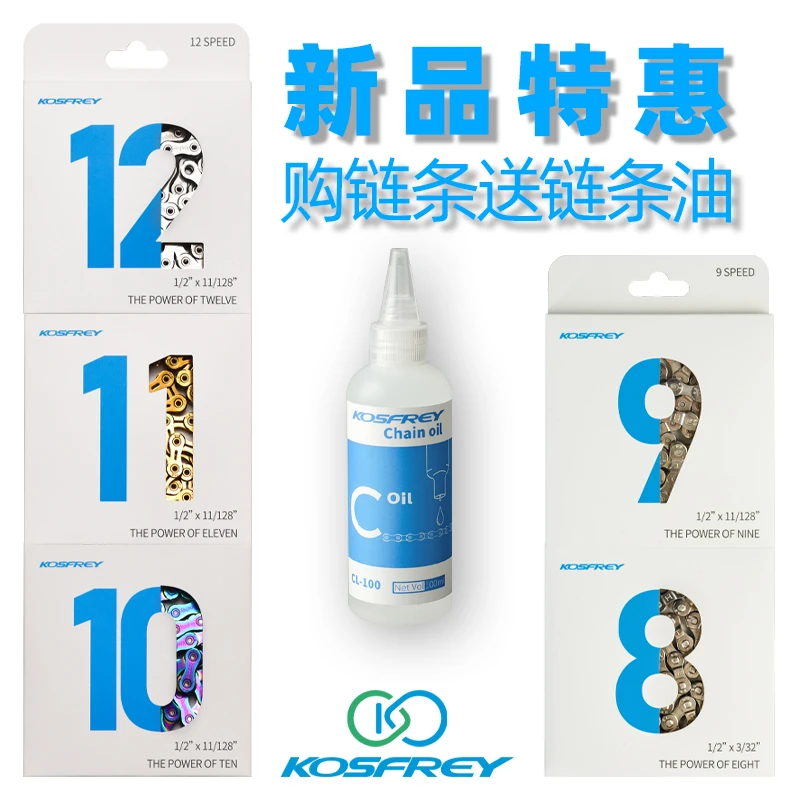 KOSFREY678速公路山地折叠车自行车通用链条变速含魔术扣配件