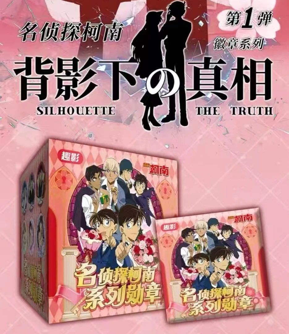 【拆包】趣影文创【名侦探柯南系列背影下的真相】收藏徽章【代拆】