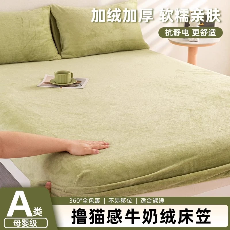 冬季牛奶绒床笠罩加绒防滑床单学生宿舍家用全包加厚保暖床垫套