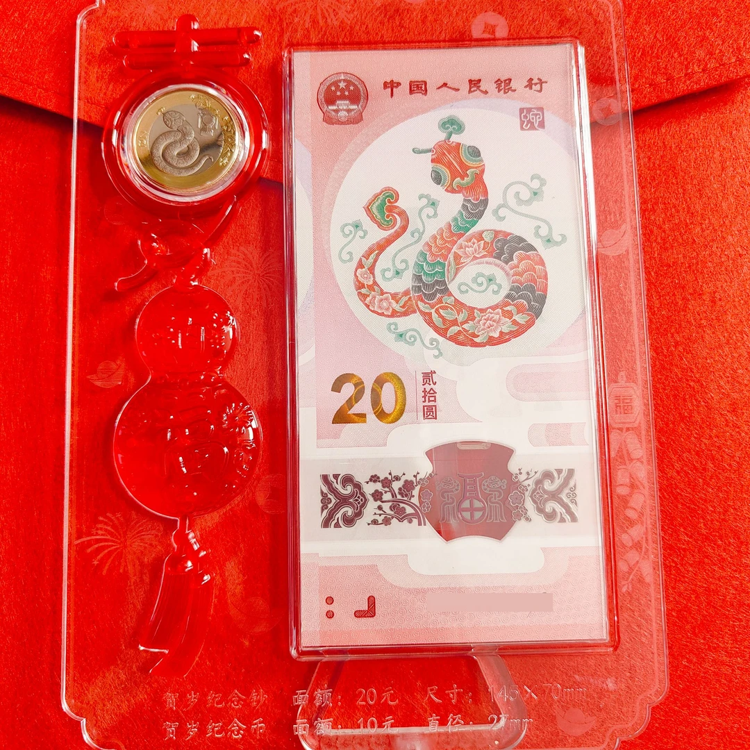 一钞一币套装 2025年蛇钞币套装