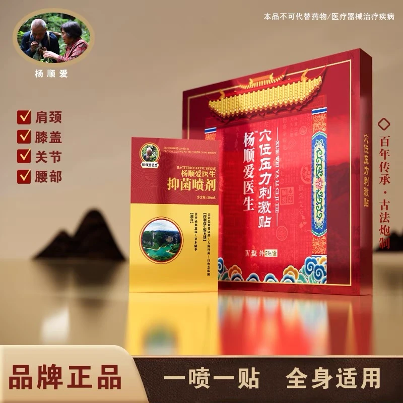 【涛哥柳姐一家】杨顺爱压力刺激贴腰腿舒缓肩颈膝盖不适全身可用