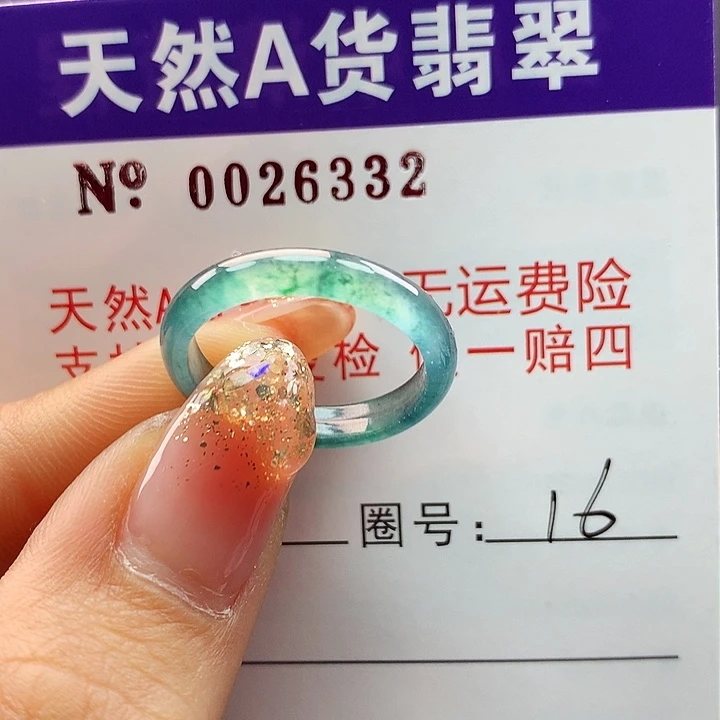 翡翠戒指未镶嵌卡牌