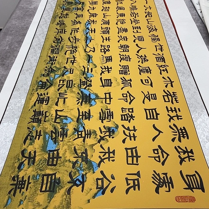 书法王老师青云志江山轴
