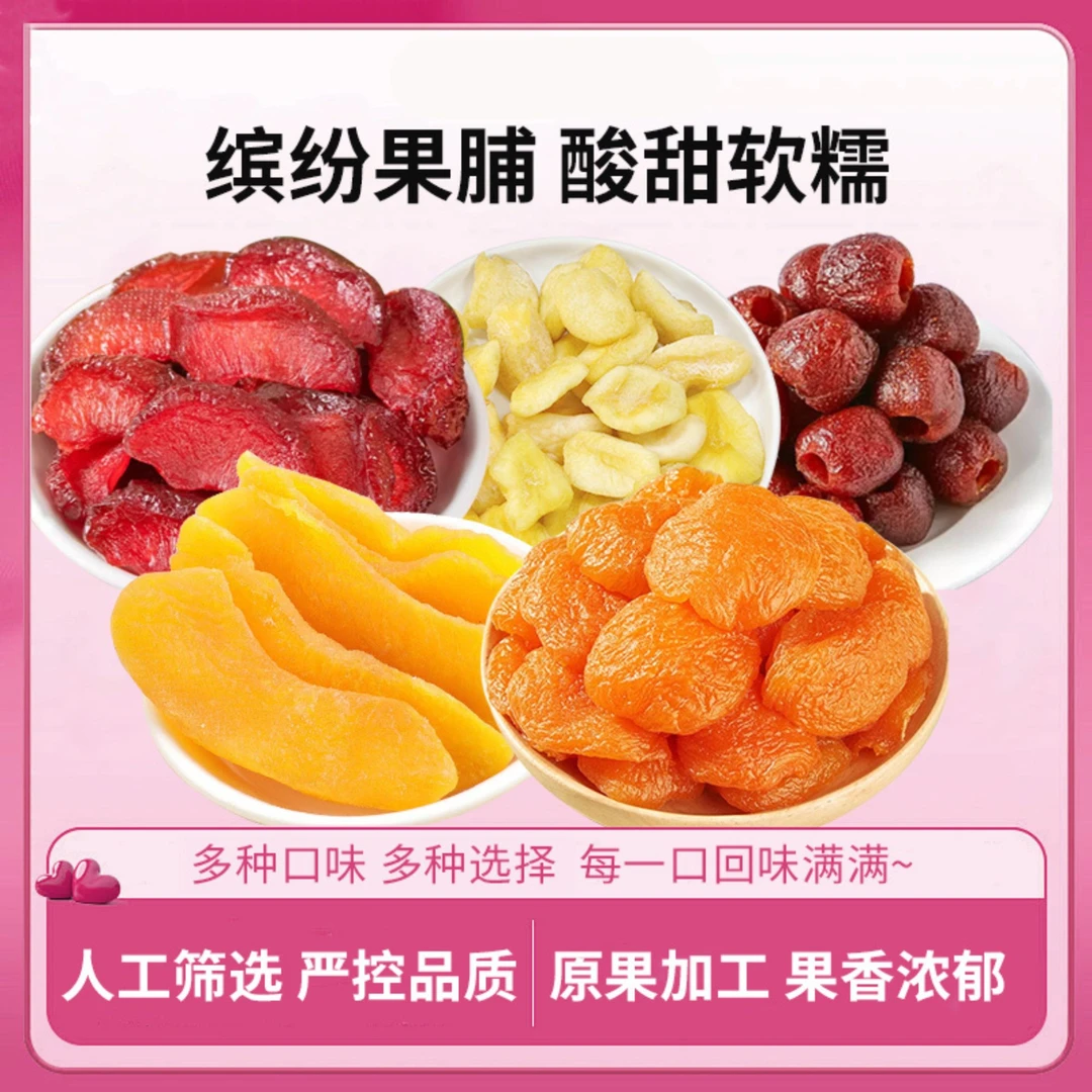 艾木熊杏干李子干苹果干空心山楂黄桃干蜜饯零食网红年货缤纷零食