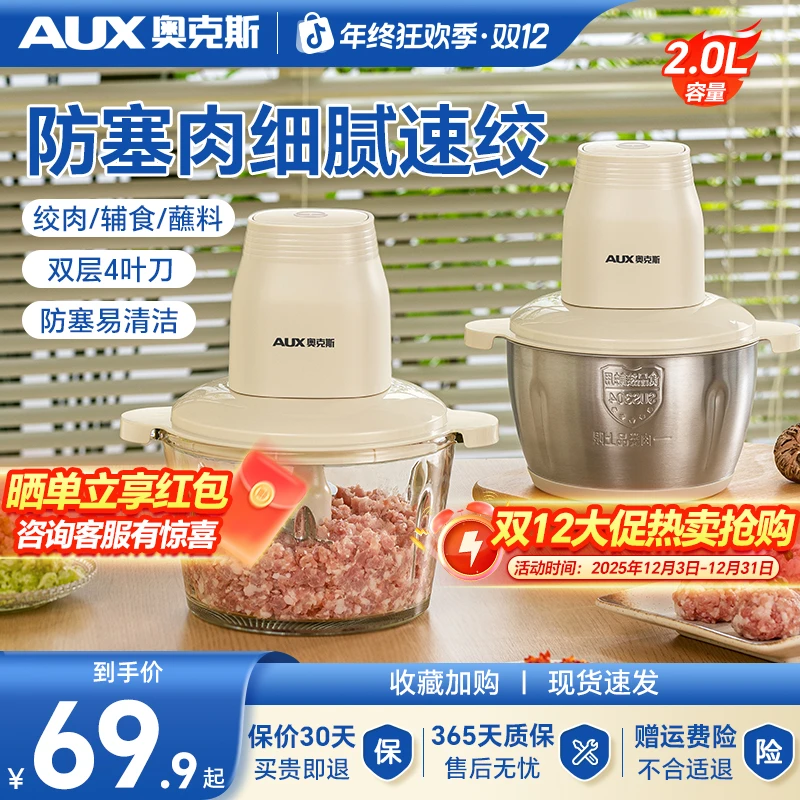 【厨房好物】奥克斯绞肉机家用小型电动搅碎机多功能料理器辅食蒜泥