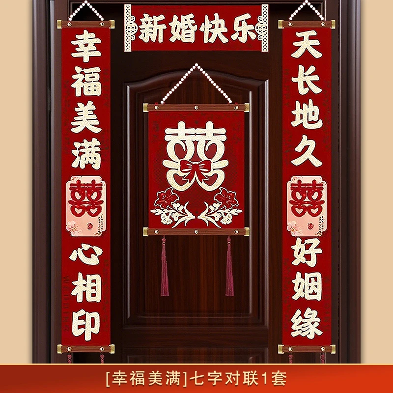 19*结婚喜庆门上对联装饰木框门帘