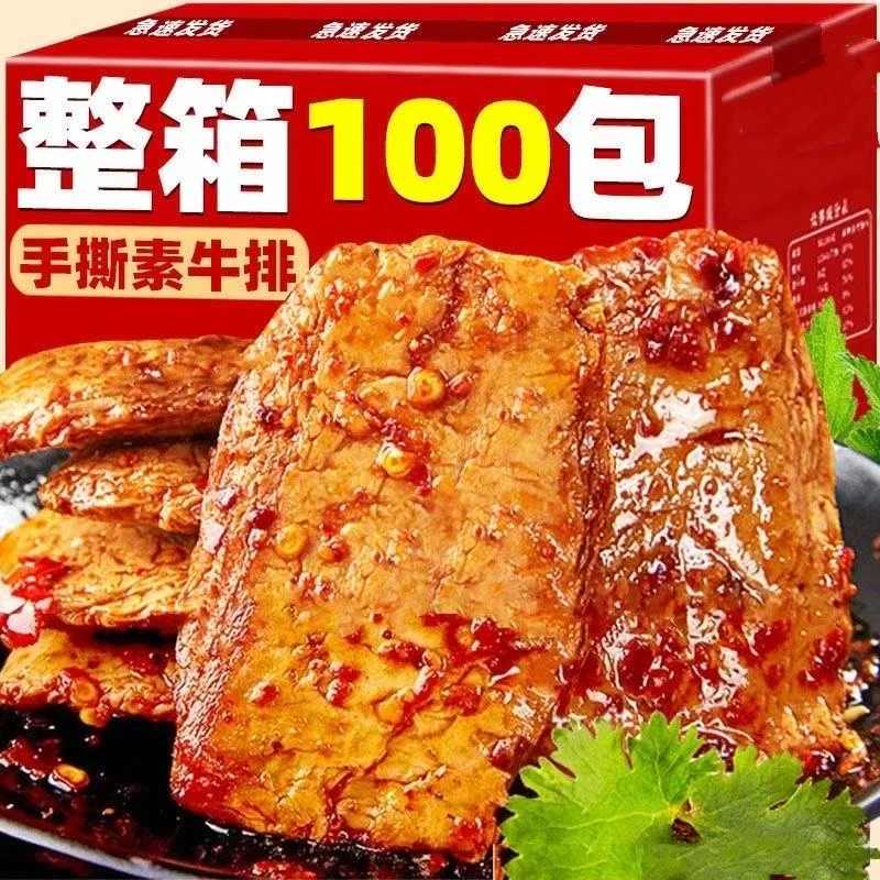 【整箱100包】手撕素肉零食牛排豆腐干小包装休闲解馋劲道零食30包