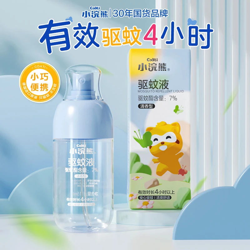 小浣熊家用驱蚊液室内花露水防蚊虫叮咬喷雾便携115ML便携式瓶装